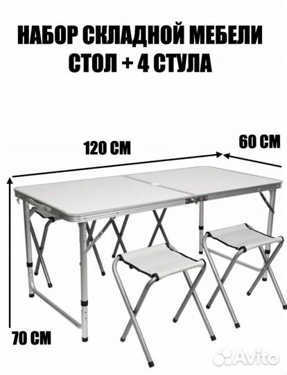Туристический стол со стульями