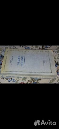 Профессор Г.И.Челпанов Учебник логики