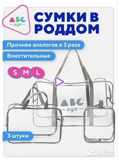 Набор сумок в роддом