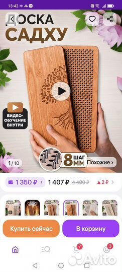 Доска с гвоздями садху