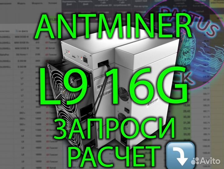 Antminer Bitmain Asic L9 17G. L9 16G. L9 15G. Январь. В дороге