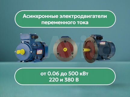 Электродвигатель 5аи (аир) - от 0.06 до 500 кВт