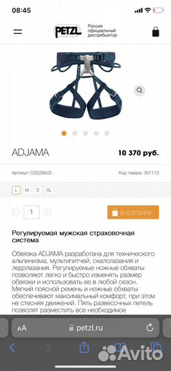 Страховочная система обвязка Petzl Adjama
