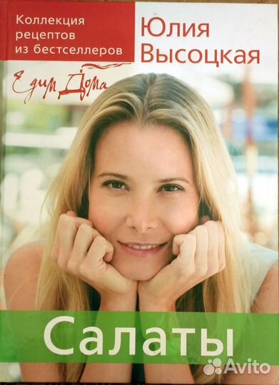 Кулинарные книги + книги Ю. Высоцкой