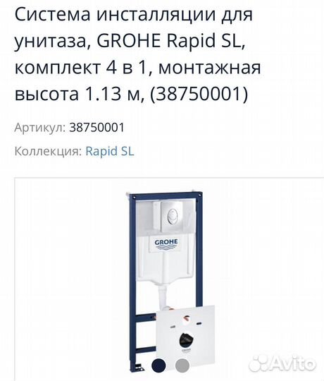 Инсталляция Grohe rapid 3 в 1 в комплекте с кноп