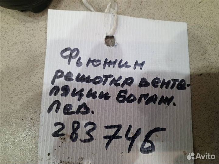 Решетка вентиляционная Ford Fusion 2002-2012