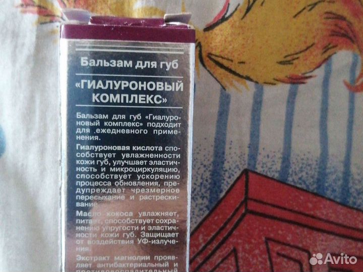 Бальзам для губ