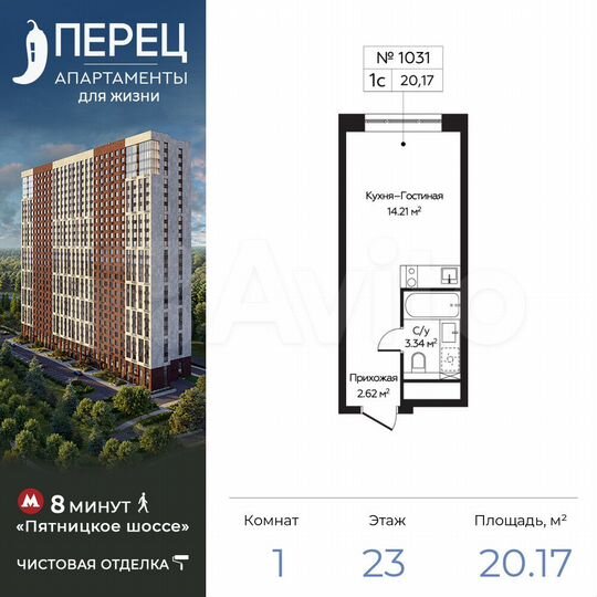 Апартаменты-студия, 20,2 м², 23/28 эт.