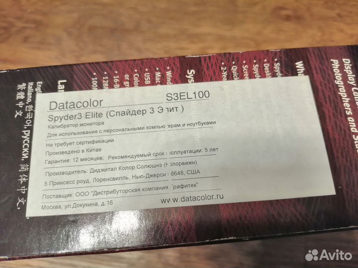 Калибратор монитора