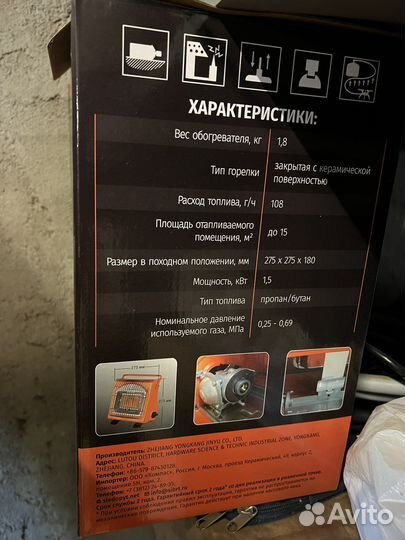 Обогреватель газовый инфракрасный