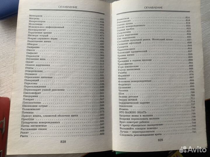 Книга всё О болезнях ребёнка