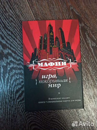 Настольная игра Мафия от эксмо