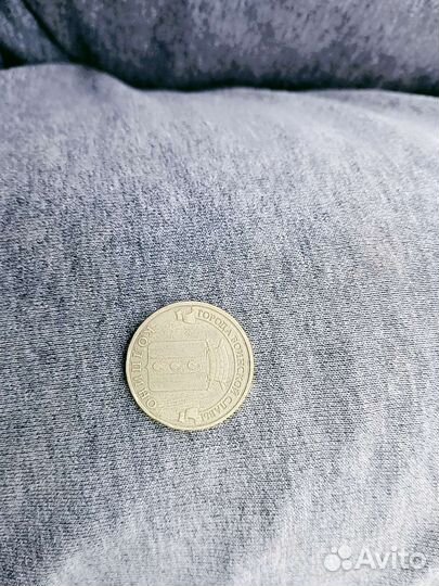 Редкие монеты 10 рубле