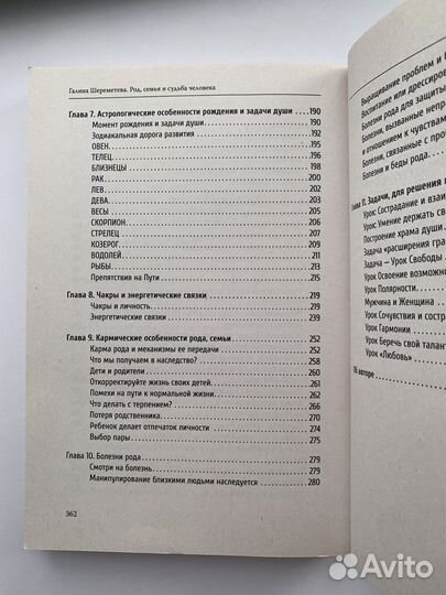 Род, семья, судьба человека. Шереметьева Галина