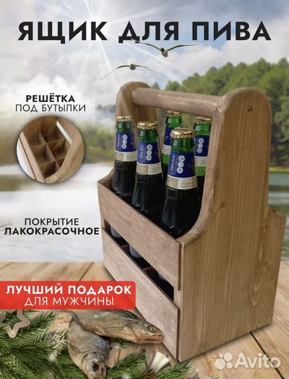 Ящик для пива