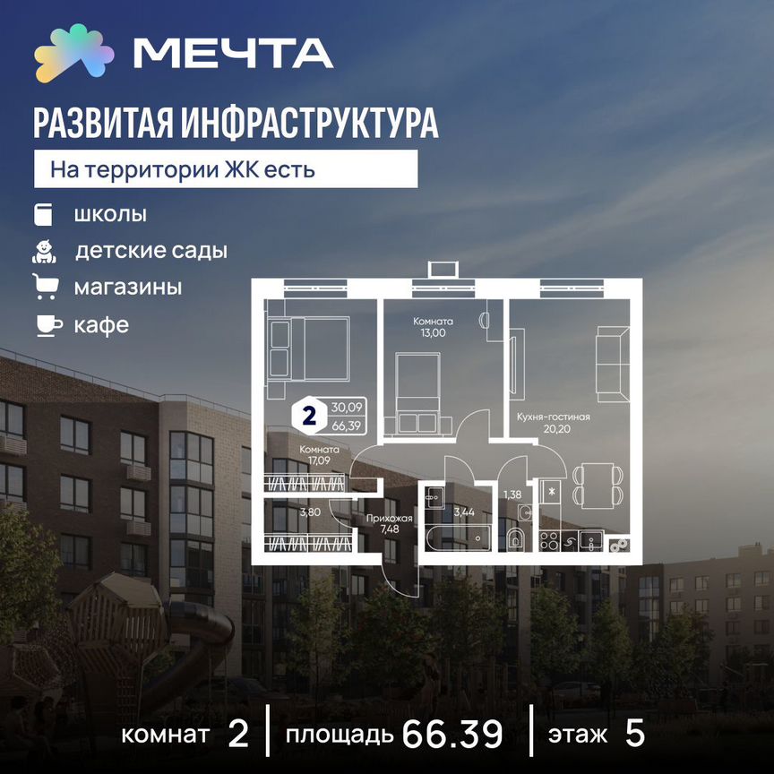 2-к. квартира, 66,4 м², 5/5 эт.
