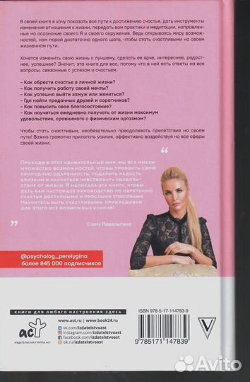 Жизнь как ORG.азм: путь к счастью Перелыгина Елена