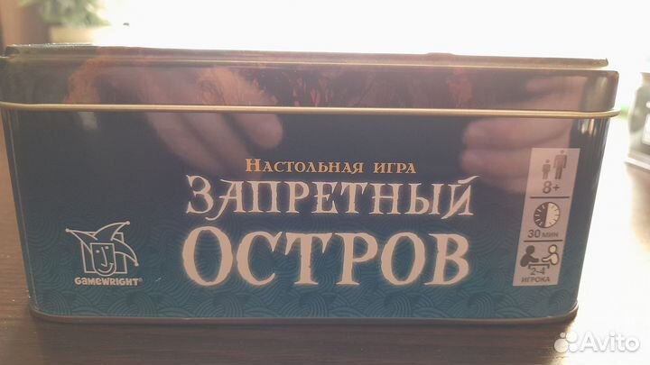Запретный остров. Настольная игра