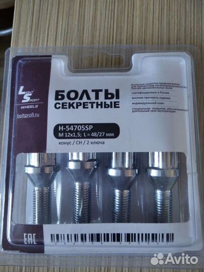 Секретные болты