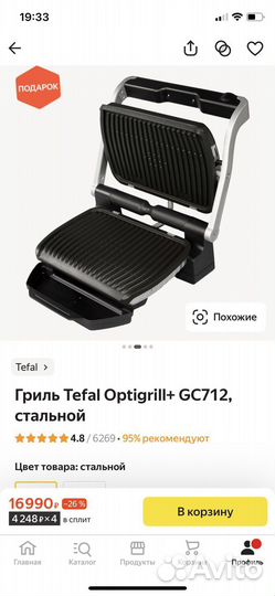 Гриль электрический tefal