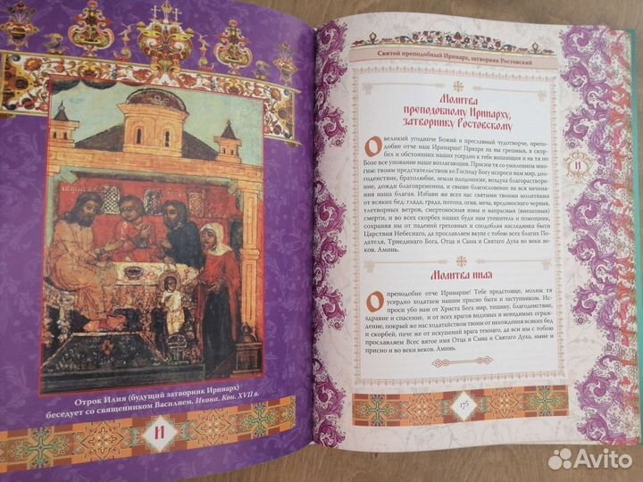 Православные книги