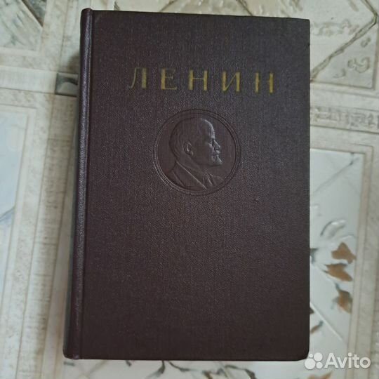 Книга В.И. Ленин