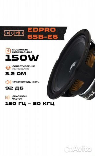 Эстрадные динамики edge edpro65b-E6 16см