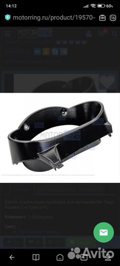 Облицовка комбинации приборов Гранта fl