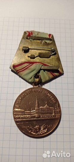 Медаль 800 летия Москвы