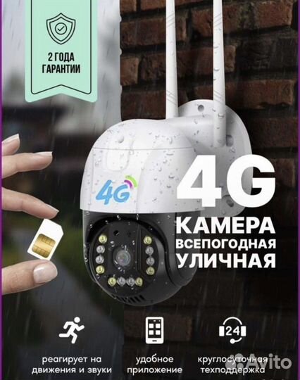 4G камера видеонаблюдения