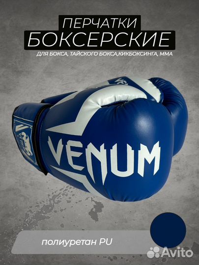 Боксерские перчатки Venum