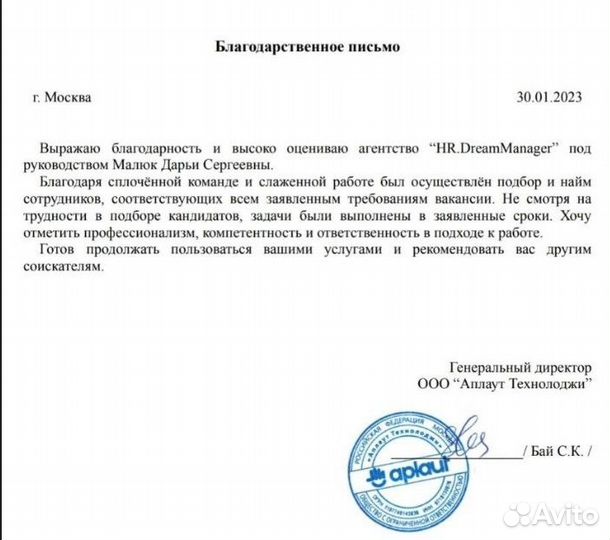 Подбор персонала с гарантией