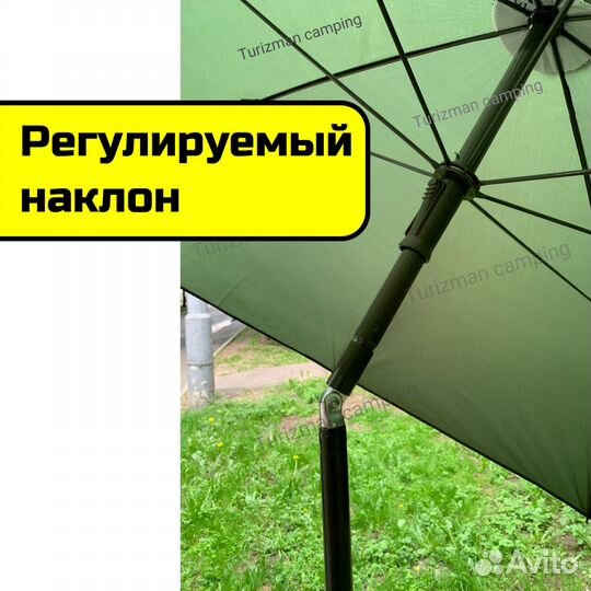 Зонт для рыбалки 220