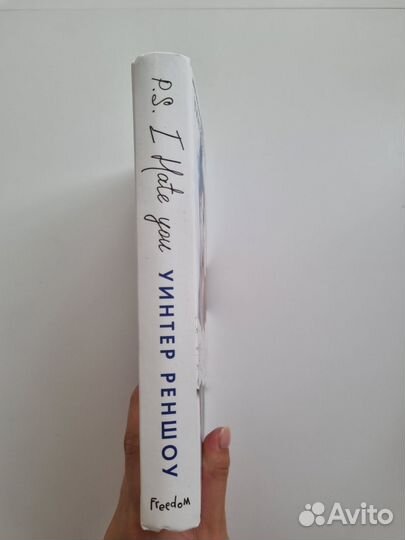 P.S. I hate you. Я тебя ненавижу. Реншоу
