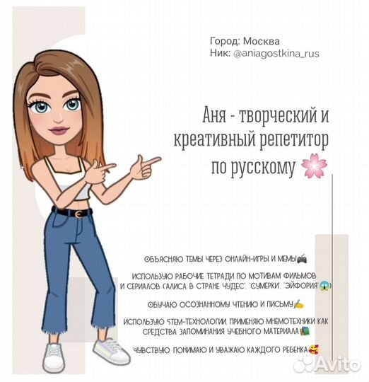 Репетитор по русскому языку