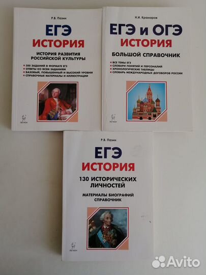 Пособия егэ по истории