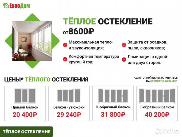 Остекление балконов