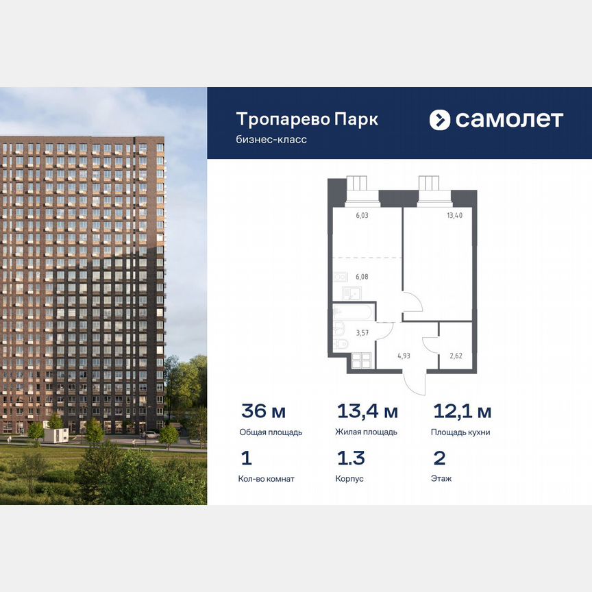 1-к. апартаменты, 36 м², 2/16 эт.