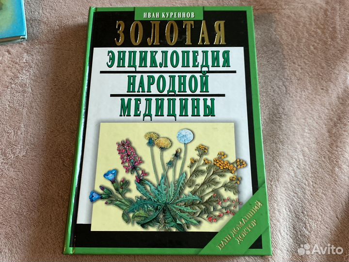 Народная медицина