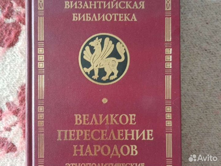 Иоанн евгеник, великое переселение народов