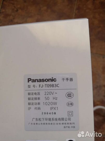 Сушилка для рук Panasonic