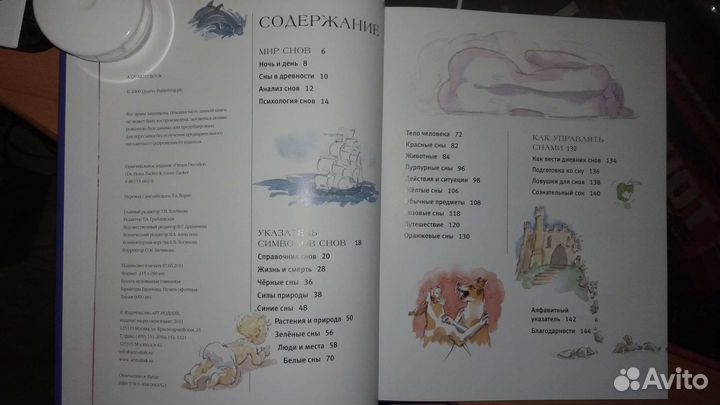 Толкование сновидений Цукер