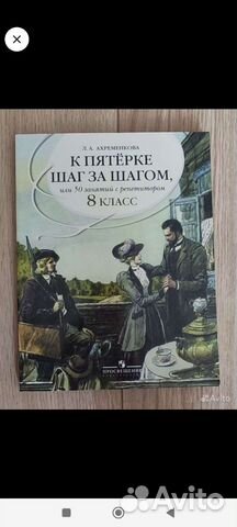 Ахременкова русский язык 8 класс