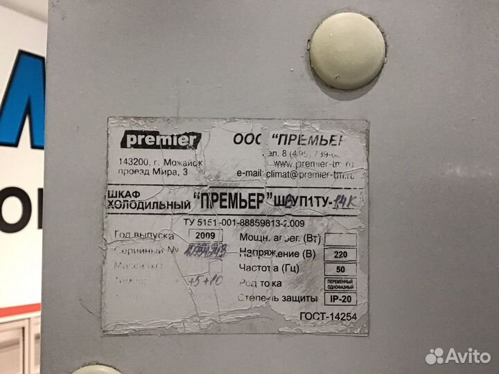 Шкаф холодильный