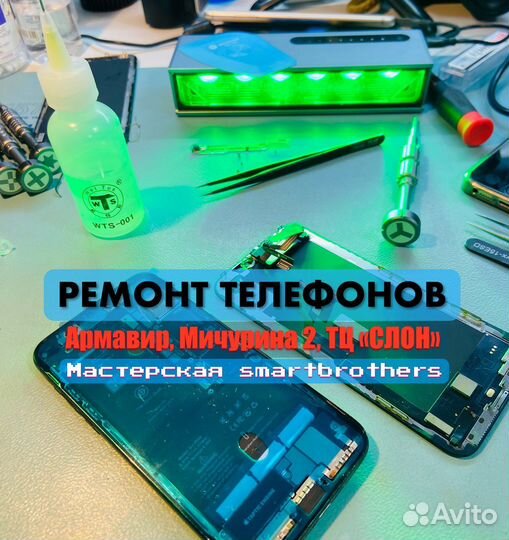 Ремонт телефонов iPhone & Android
