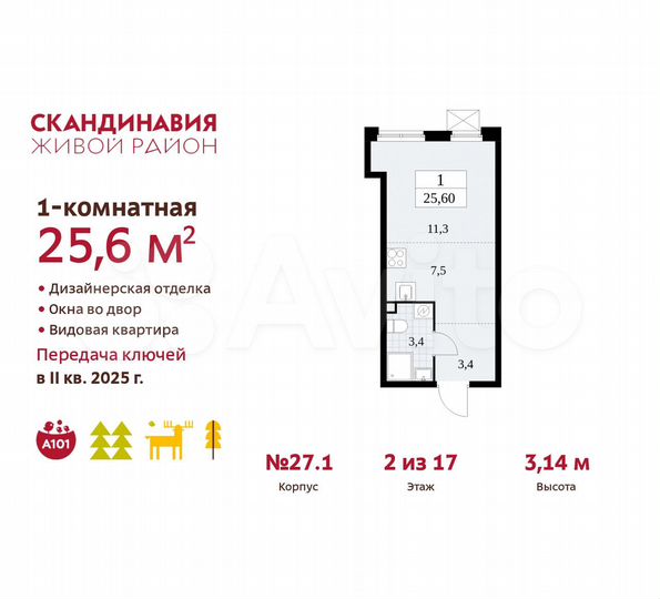 Квартира-студия, 25,6 м², 2/17 эт.