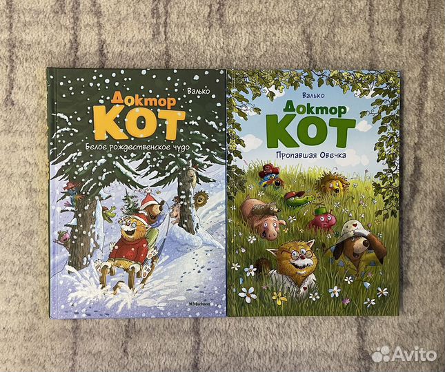 Валько. Доктор кот