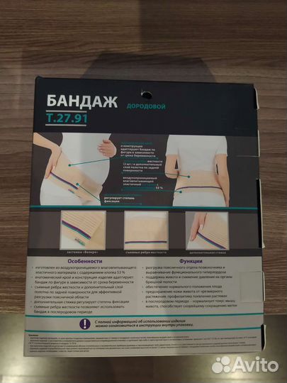 Бандаж дородовой и послеродовой