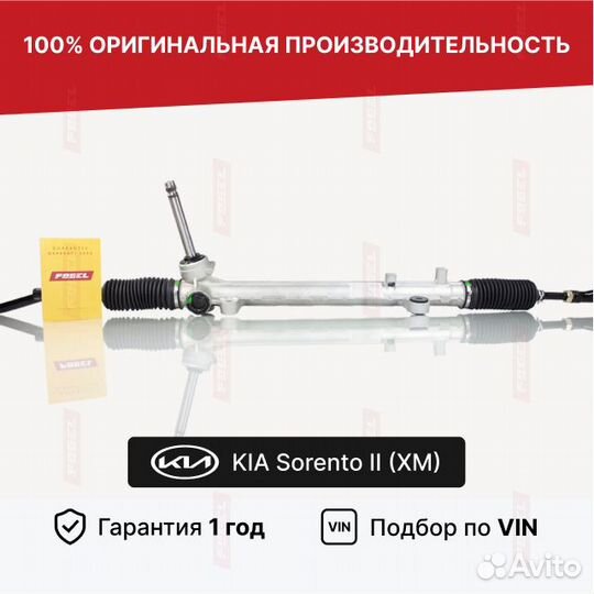 Рулевая рейка киа Соренто 2 Новая