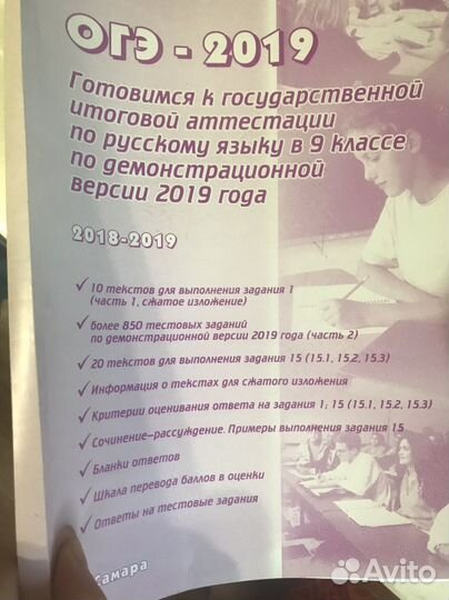 Огэ русский язык